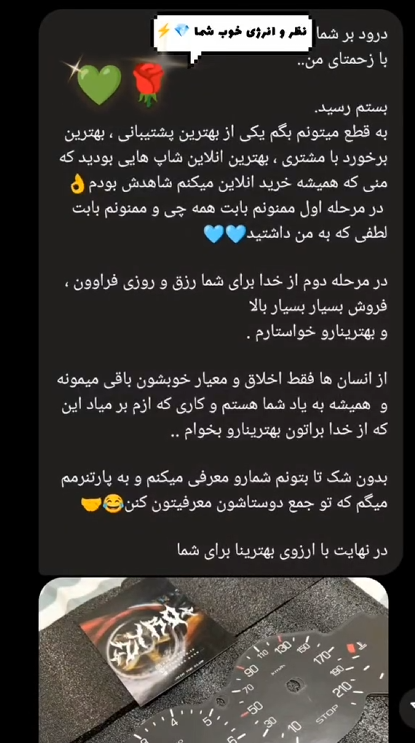 رضایت مشتری زیرو موتو از خرید صفحه کیلومتر اسپرت پزو ۲۰۶