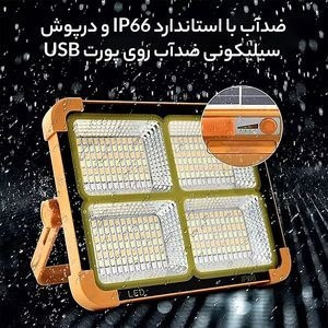 چراغ پرژکتور اضطراری (سایز متوسط) Solar LED همراه پنل خورشیدی
