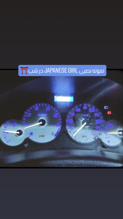 صفحه کیلومتر (پژو 206) مدل Japanese girl